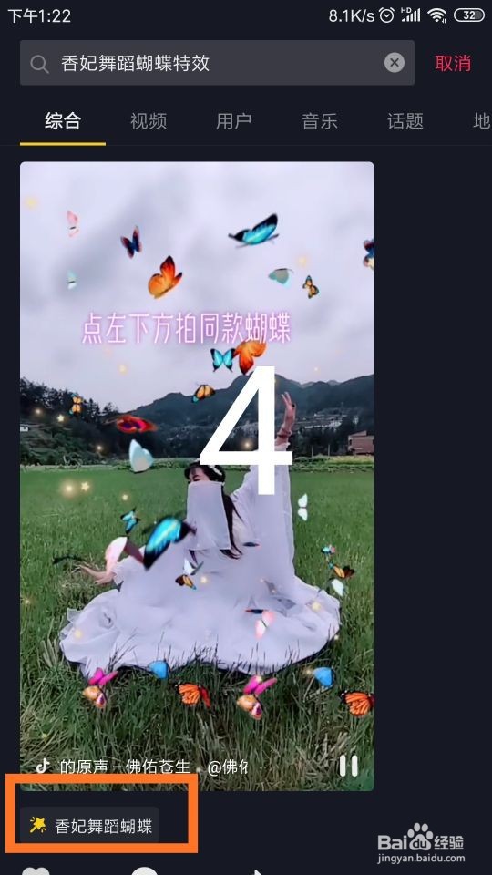 怎样拍摄抖音“香妃舞蹈蝴蝶”视频