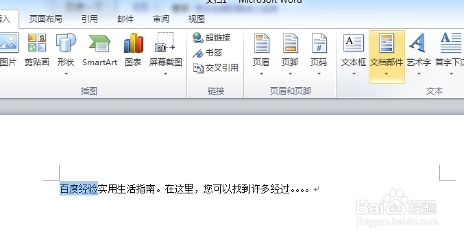 Word2010系列教程：[2]文本的录入