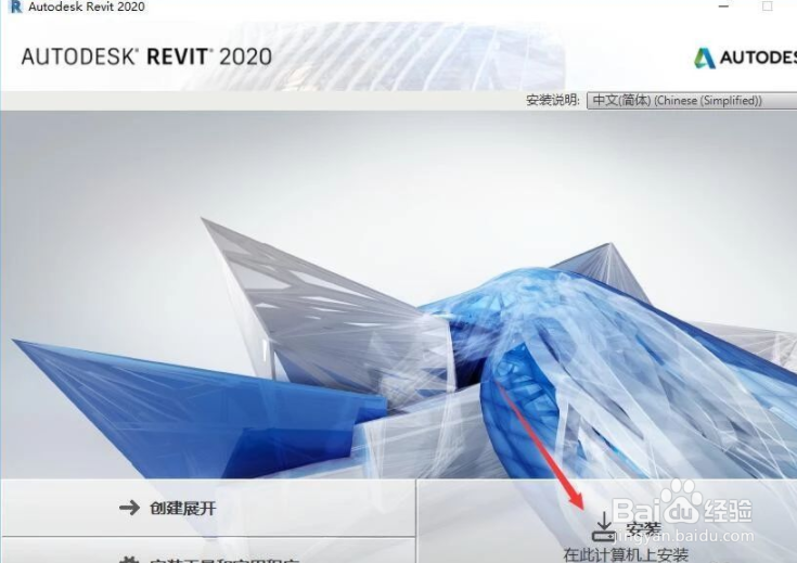 revit2020安装教程