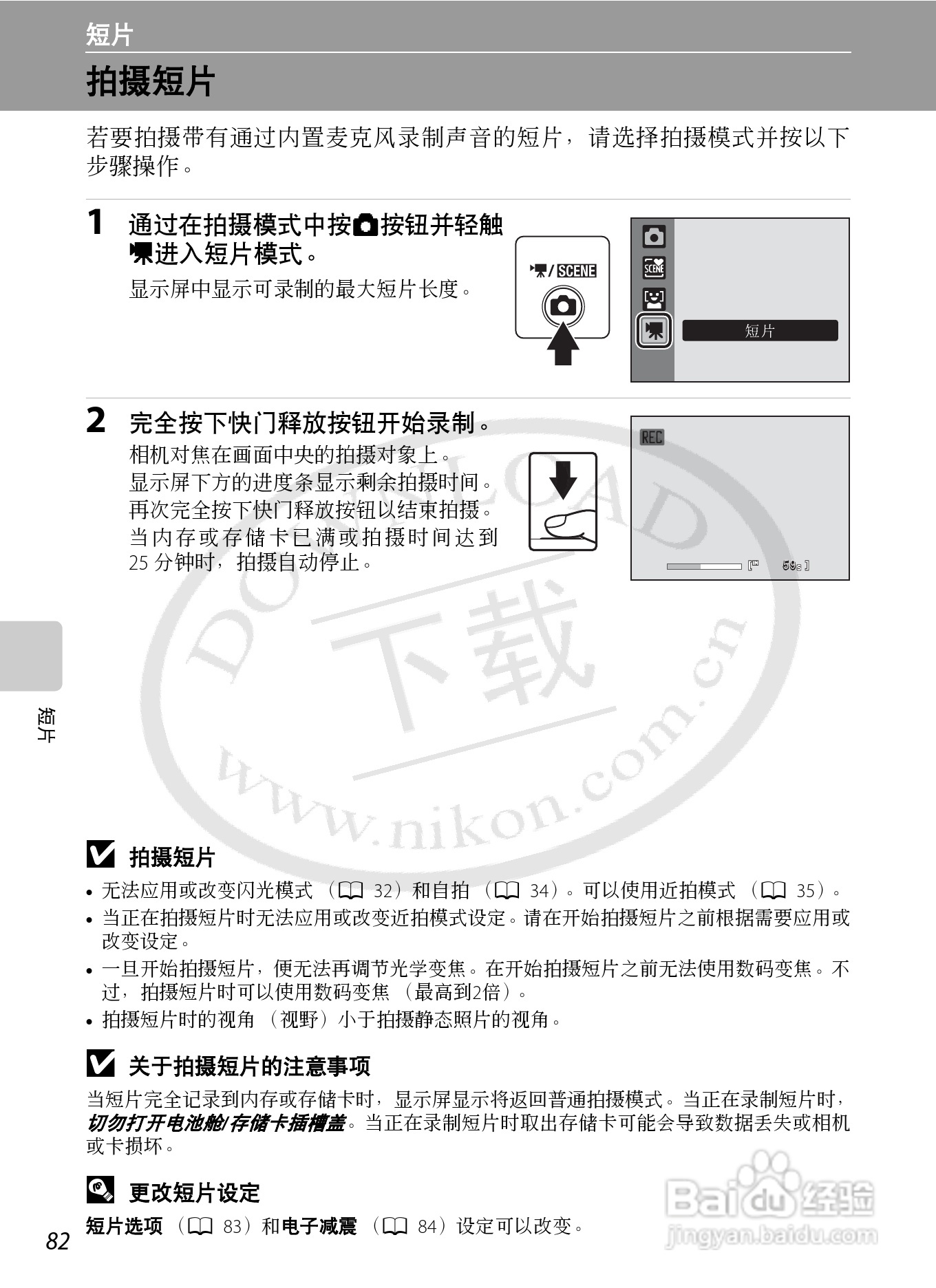 NIKON 数码相机COOLLPIX S230用户手册:[10]