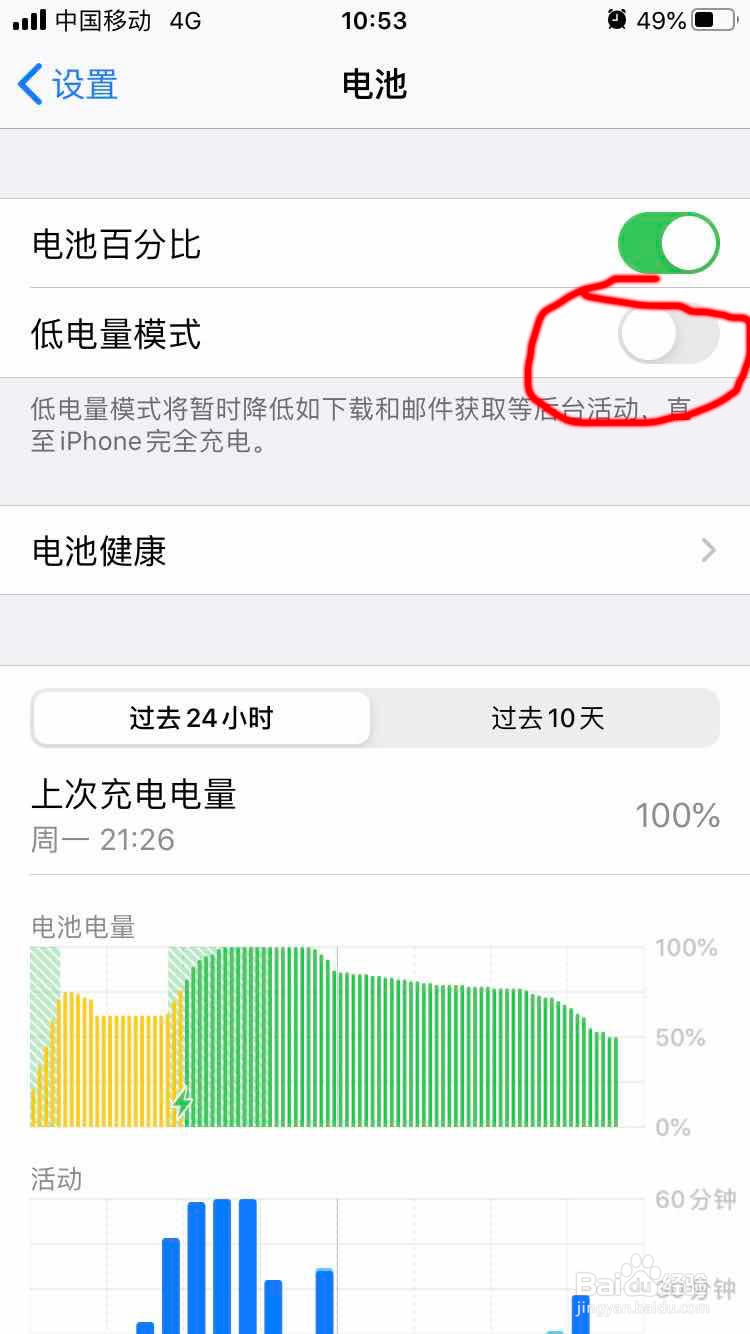 如何延长苹果iphone手机电池寿命或开启省电功能