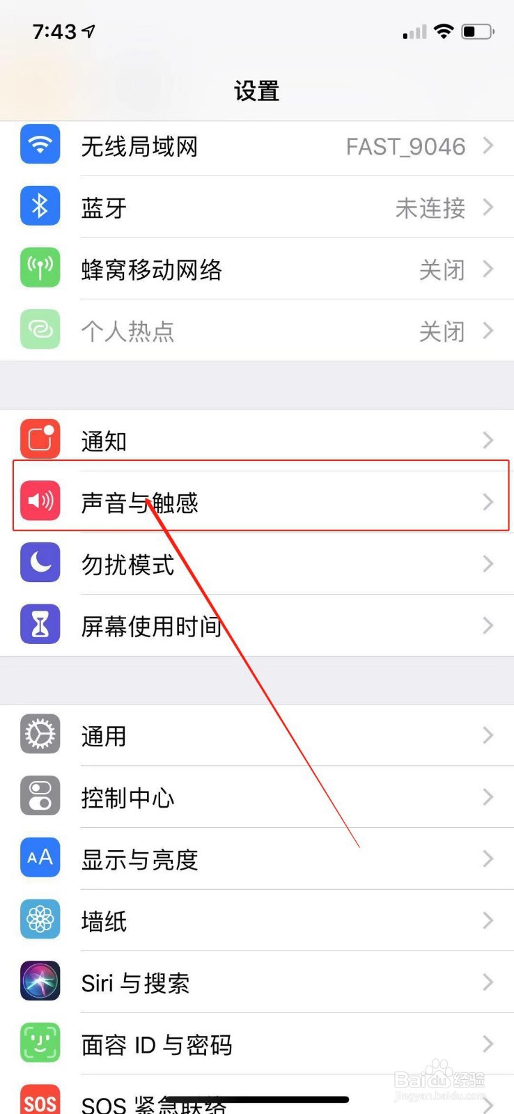 苹果手机怎么设置静音