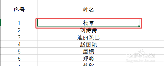 如何利用Excel设置自动按姓氏笔划排列