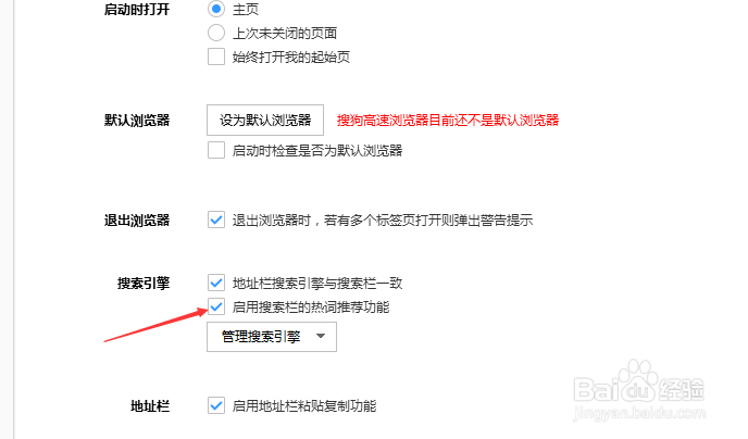 搜狗浏览器怎么关闭启用搜索栏的热词推荐功能
