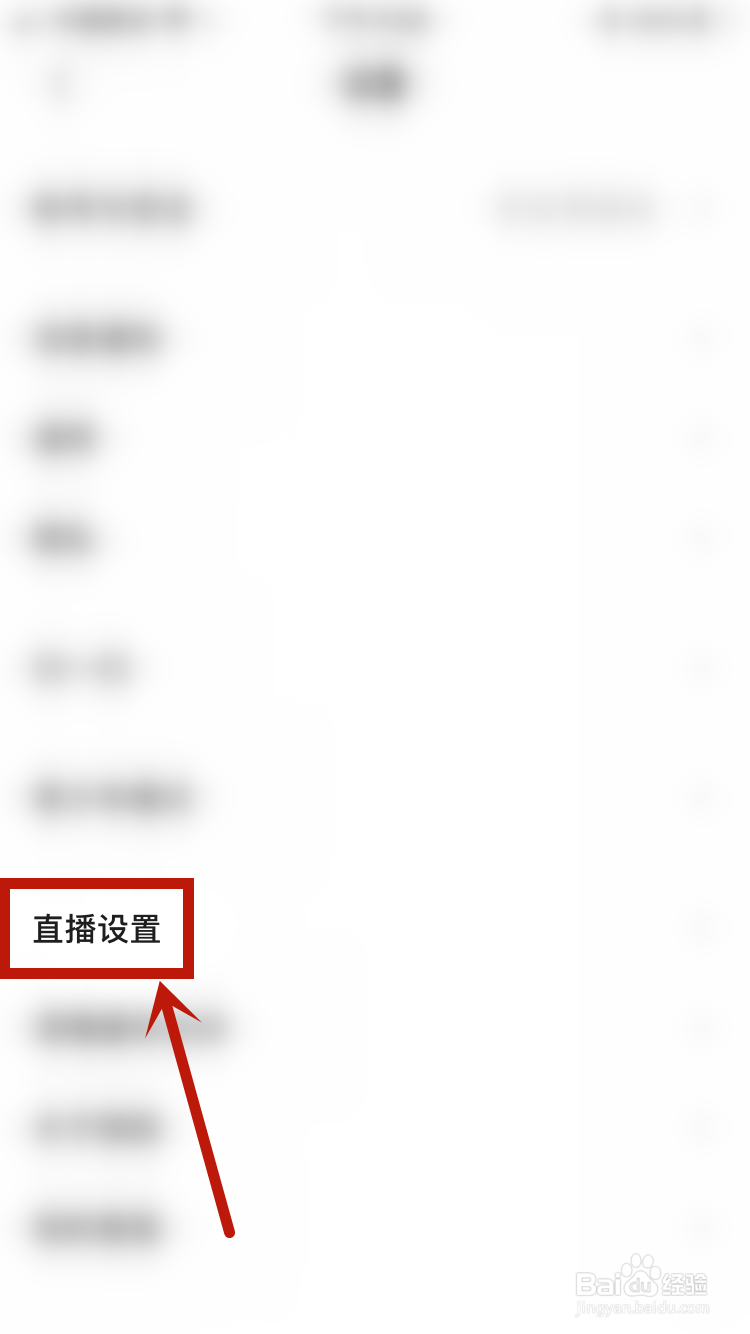 陌陌怎样开启直播间进场提示