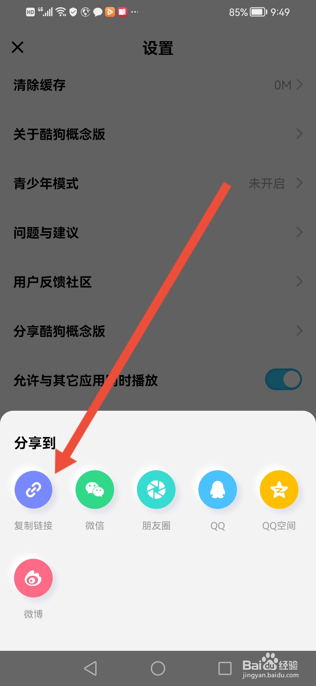 酷狗概念版怎么复制链接