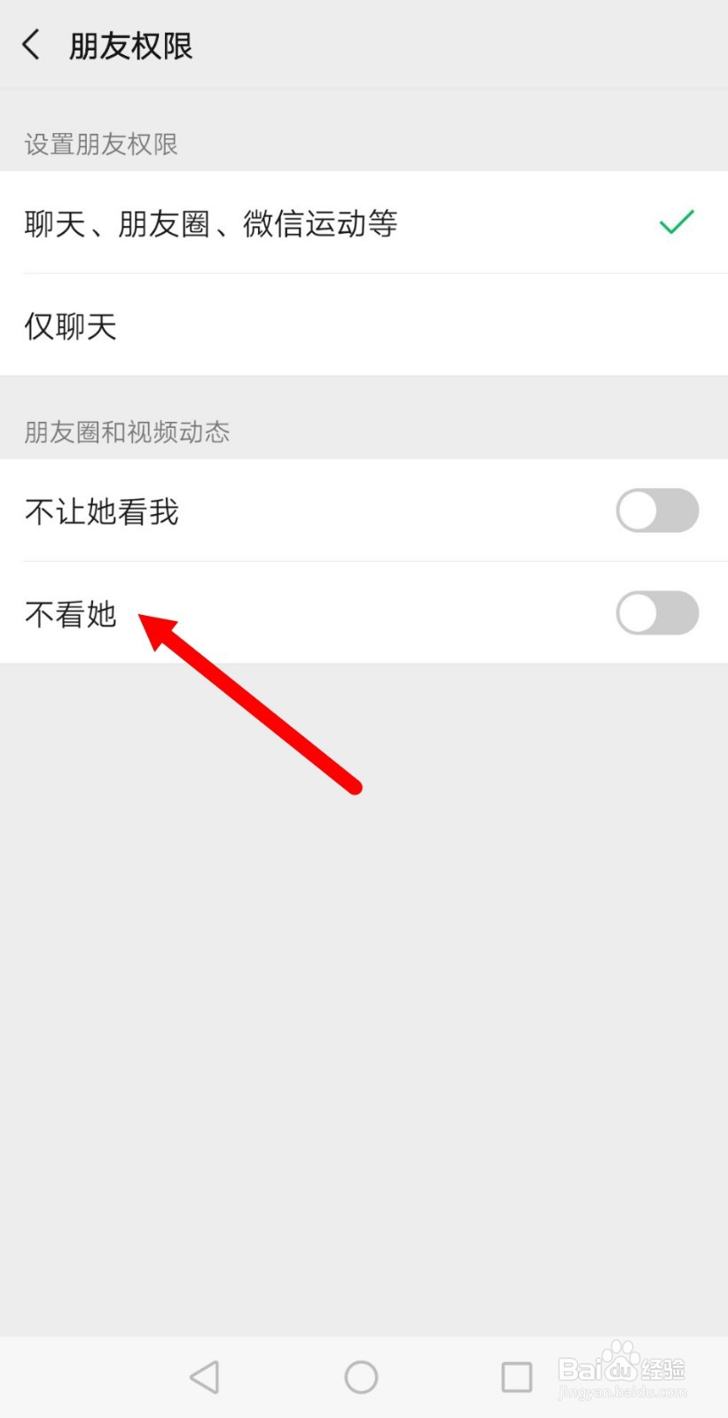 微信怎么设置不看好友的朋友圈