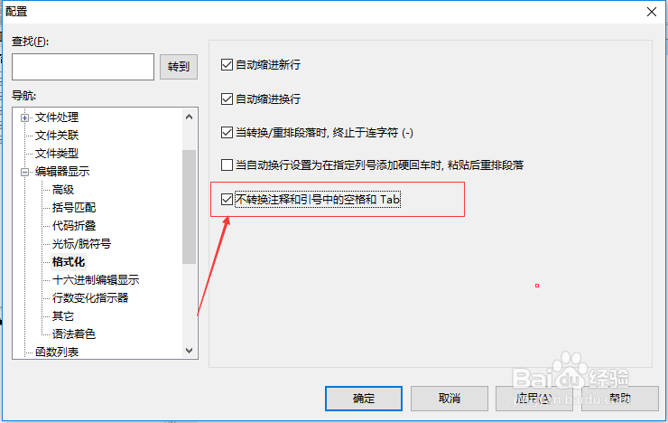 Ultra怎么去掉不转换注释和引号中空格