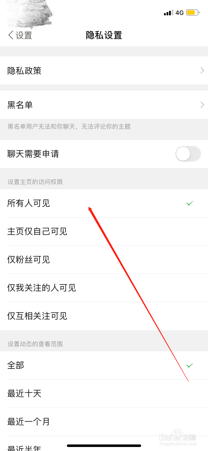 农人之家发布的帖子怎么进行隐私设置