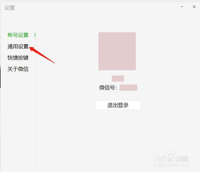电脑微信如何清除聊天和缓存文件？