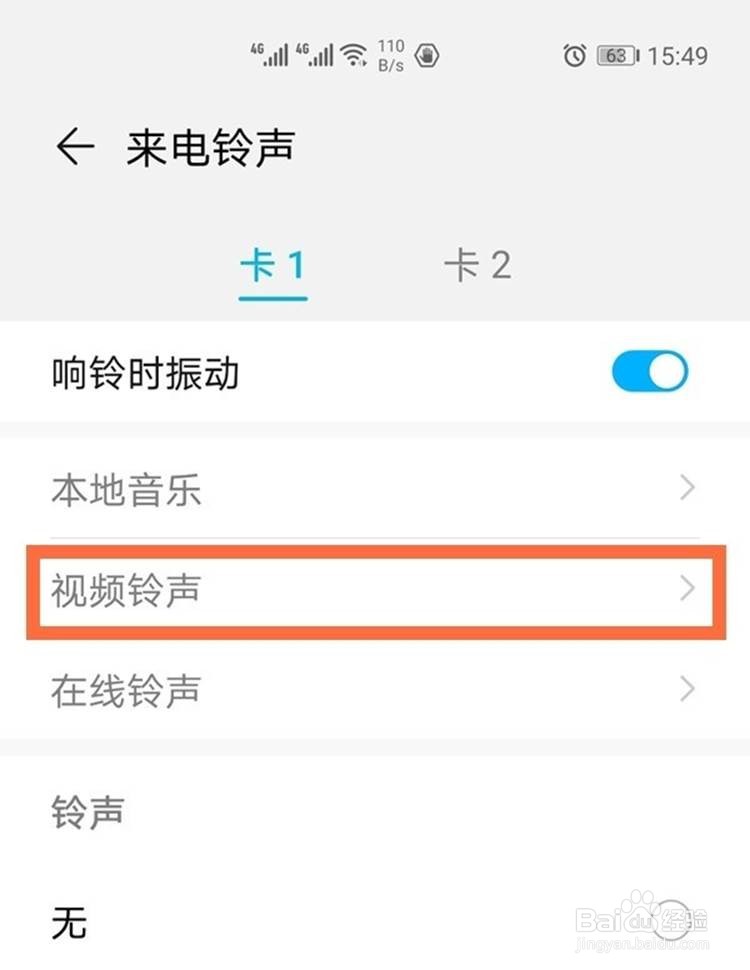 华为手机来电显示如何恢复