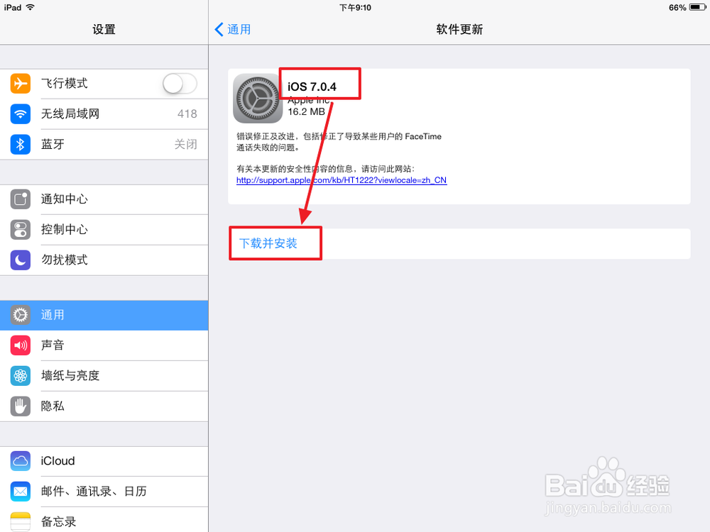 ipad mini 如何升级ios 7.0.4 ?