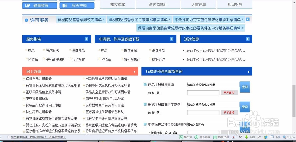 如何从CFDA下载药品注册申请表