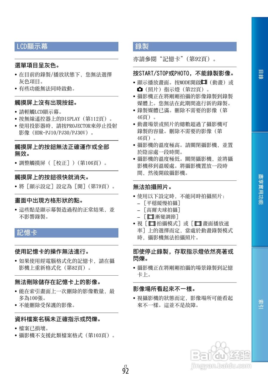 SONY HDR-PJ30摄像机使用手册:[10]