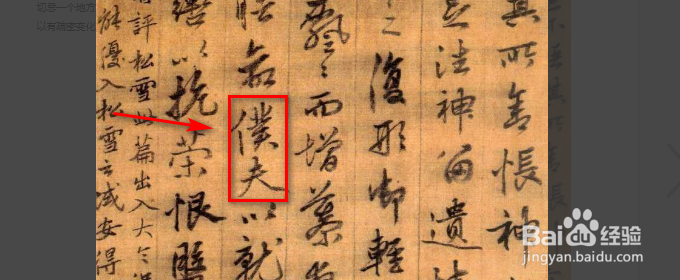 行书结构图解