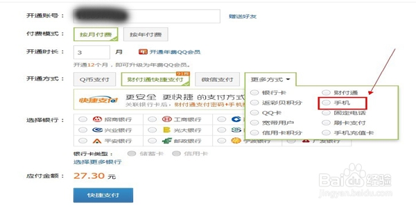 电信手机卡怎么开通QQ会员