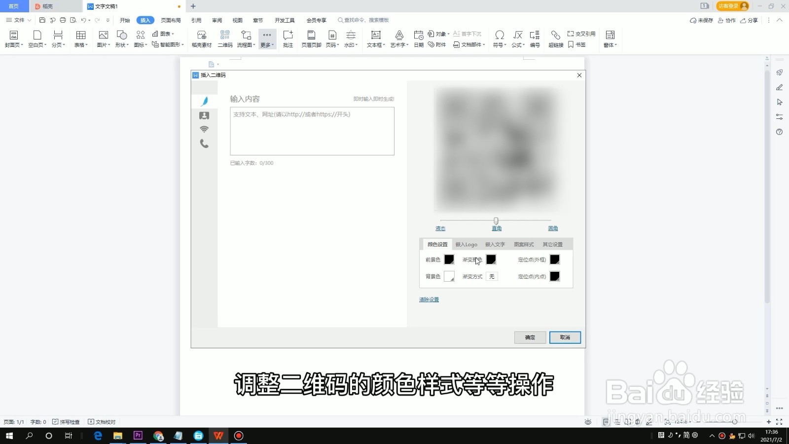 怎么制作二维码