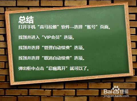 喜马拉雅如何取消自动续费?