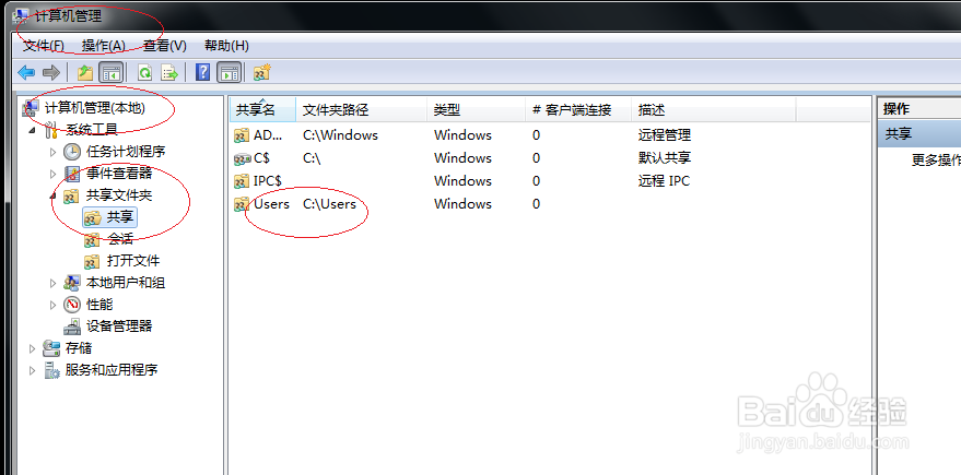 Windows 7如何查看共享文件夹共享权限