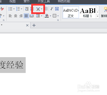 WPS如何合并字符
