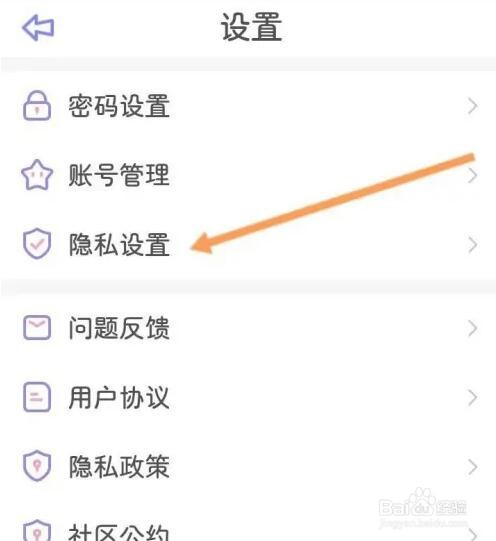 星光手帐APP如何关闭个性化内容推荐
