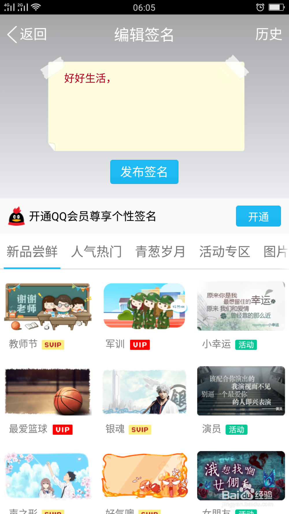 QQ里面怎么填写个性签名和删除历史个性签名