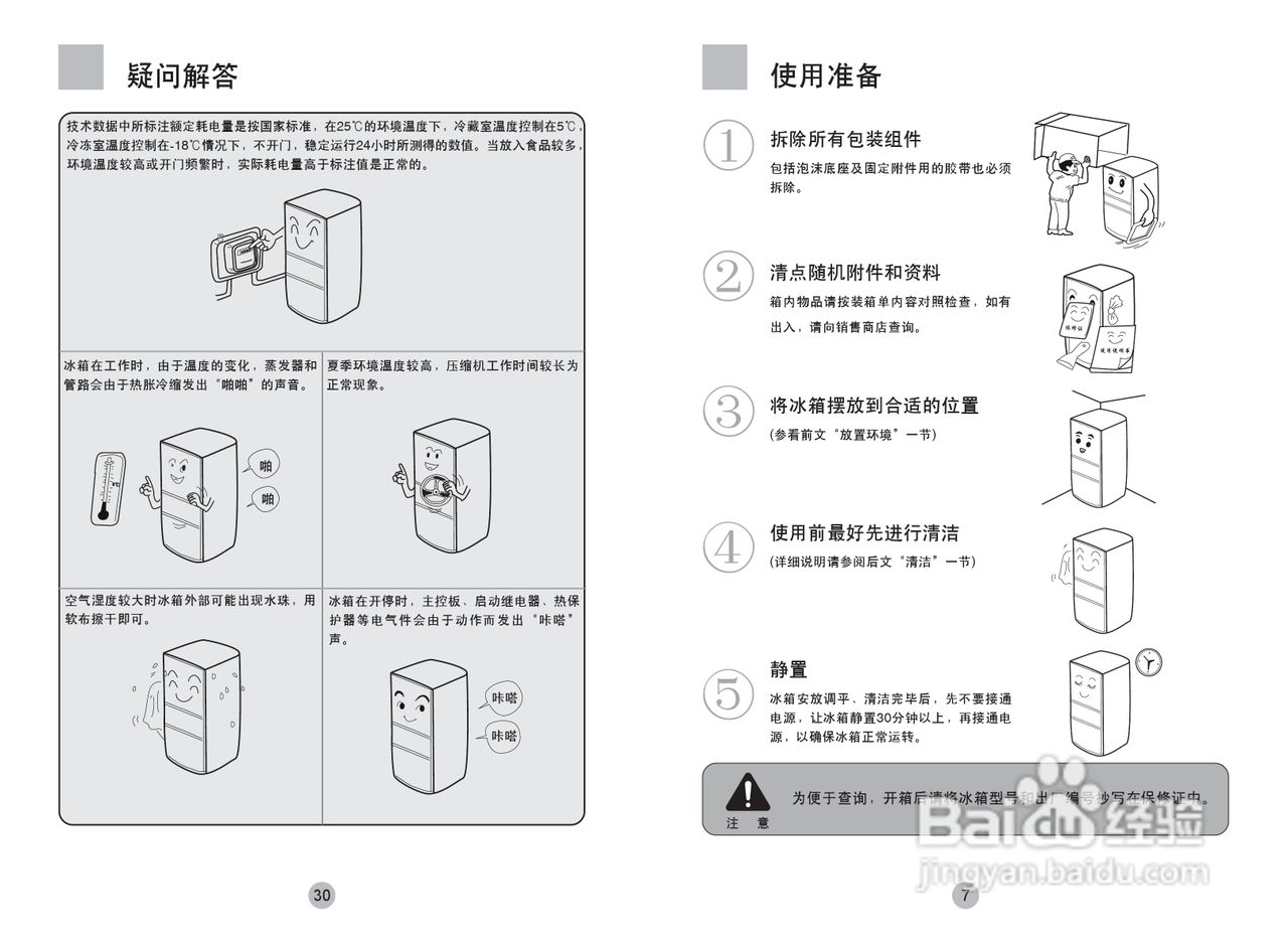 海尔冰箱BCD-222C型说明书