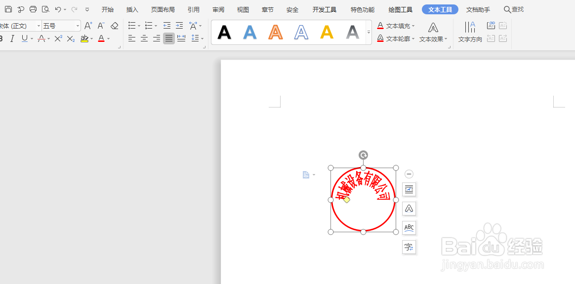 如何用Word，WPSl制作电子章