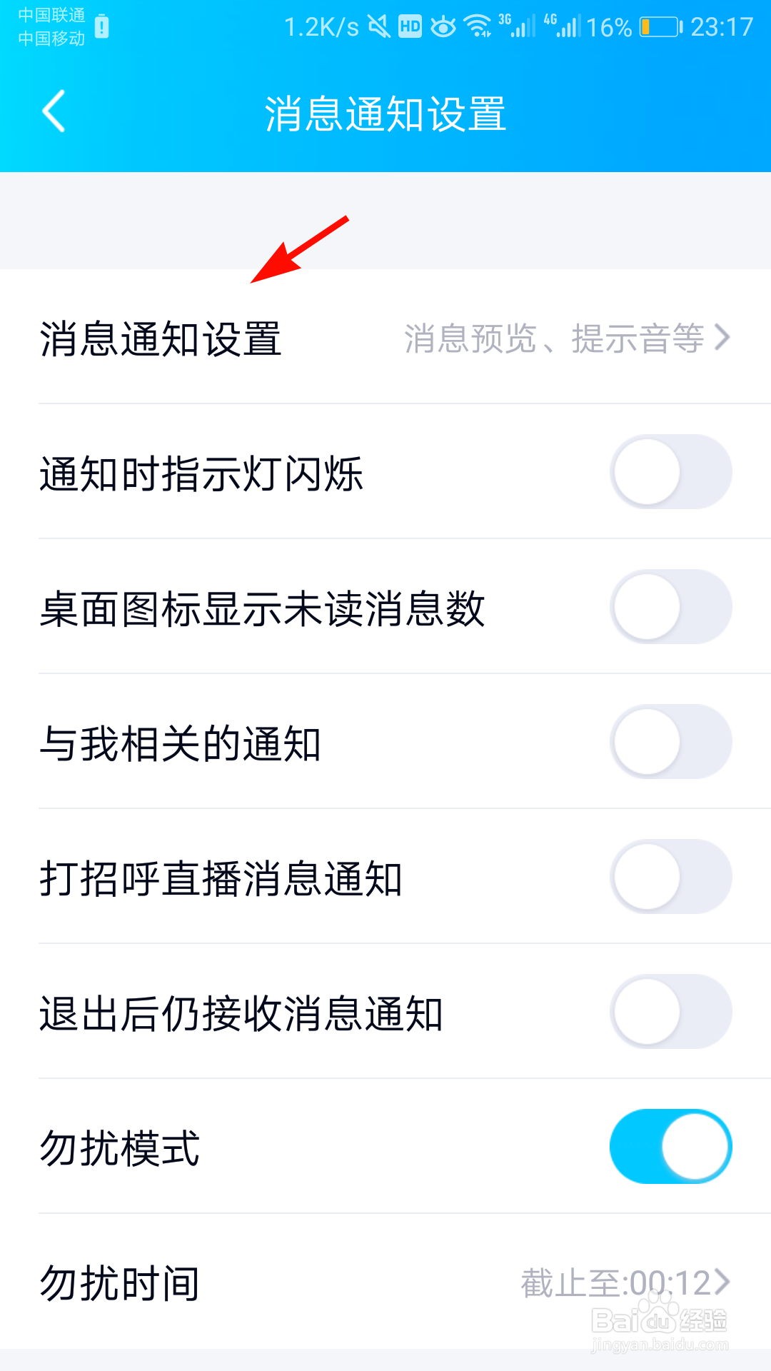 手机qq如何关闭锁屏显示消息弹框