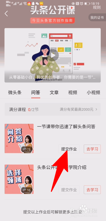 今日头条公开课怎么报告参加培训