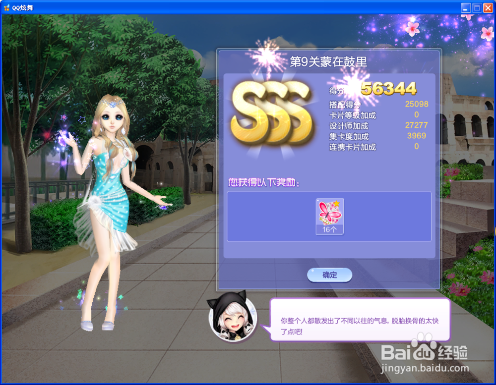 炫舞旅行挑战第28期如何SSS