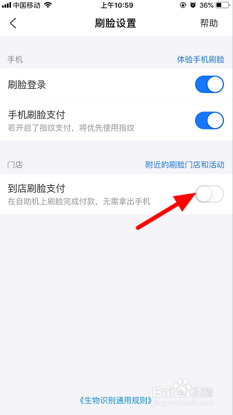 支付宝到店刷脸支付怎么开通