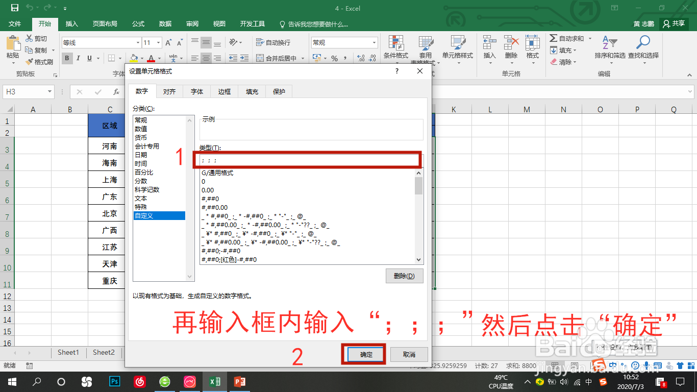 Excel隐藏单元格内容