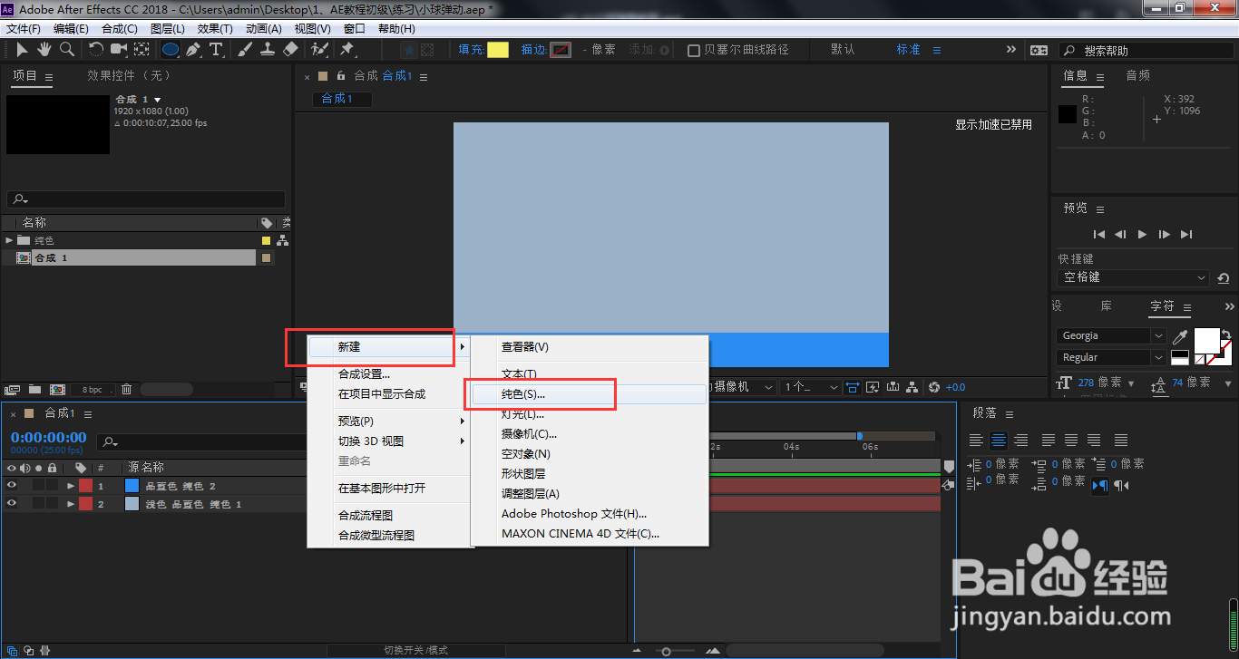 AE怎样绘制圆形小球?介绍2种方法!