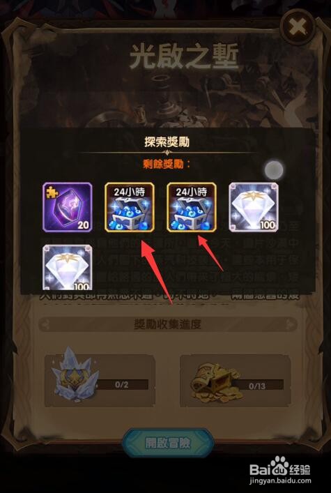 剑与远征光启之堑奖励汇总,光启之堑有什么奖励