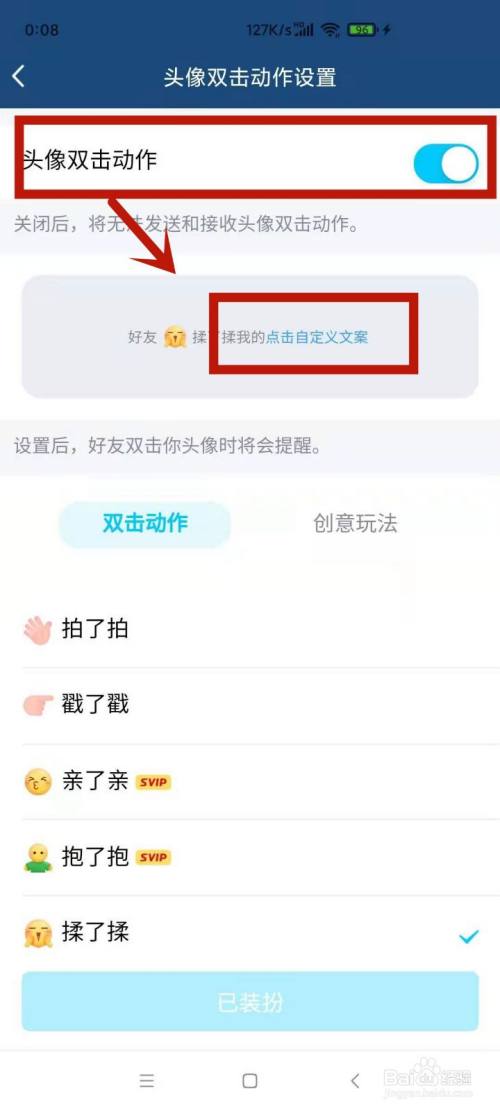 qq怎麼設置拍一拍內容