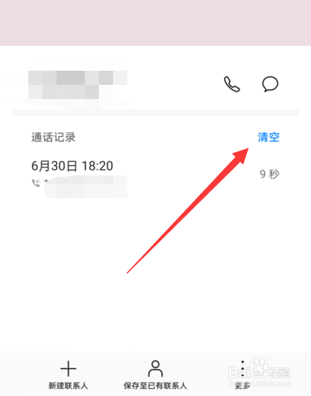 华为手机怎么删除通话记录
