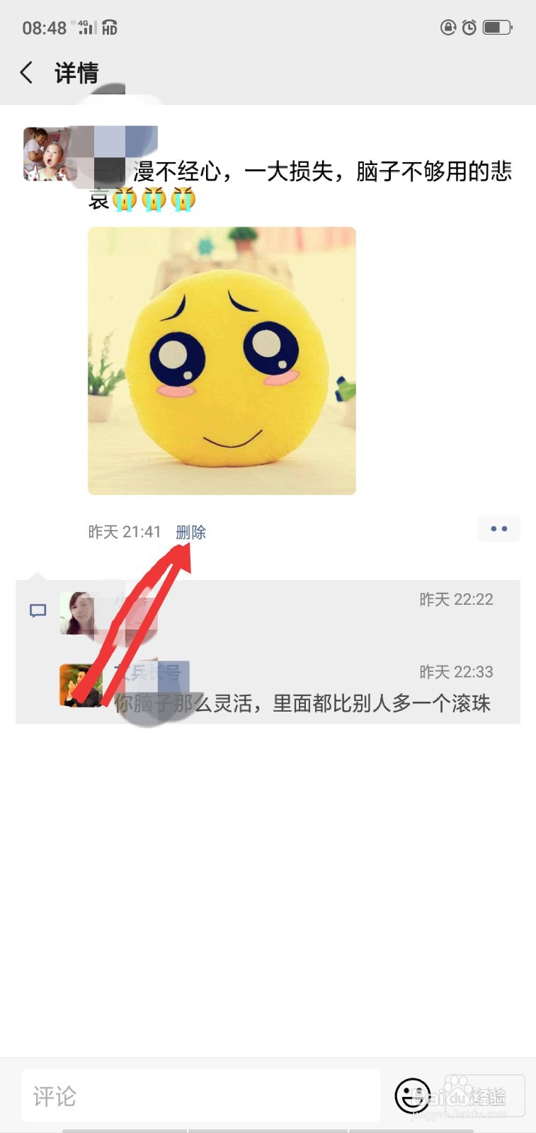 怎样删除微信朋友圈内容