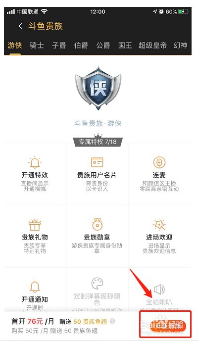 如何用手机端斗鱼开贵族