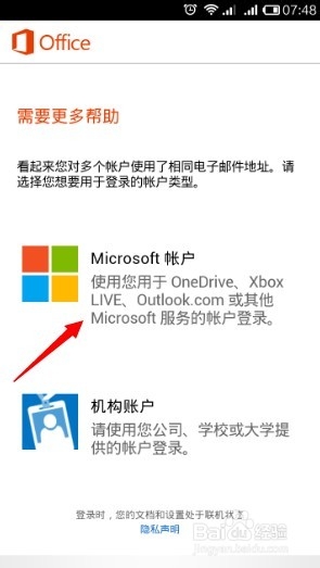 Office Mobile安卓Android版怎么用