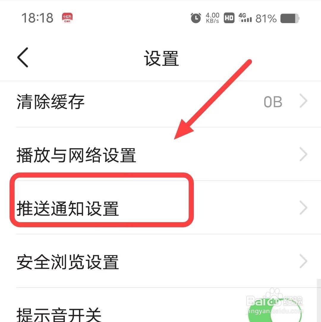 在今日头条中如何开启热榜新闻推送