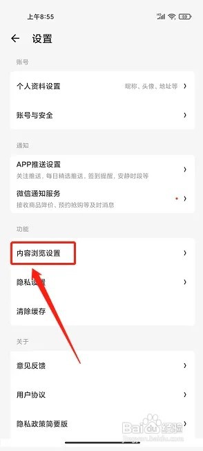 什么值得买app如何关闭首页视频WI-FI下自动播放