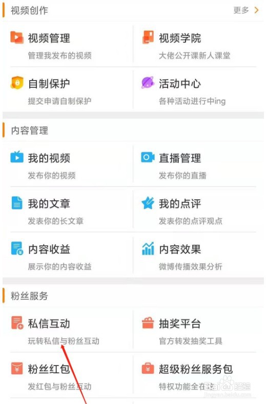 微博私信自动回复如何开启