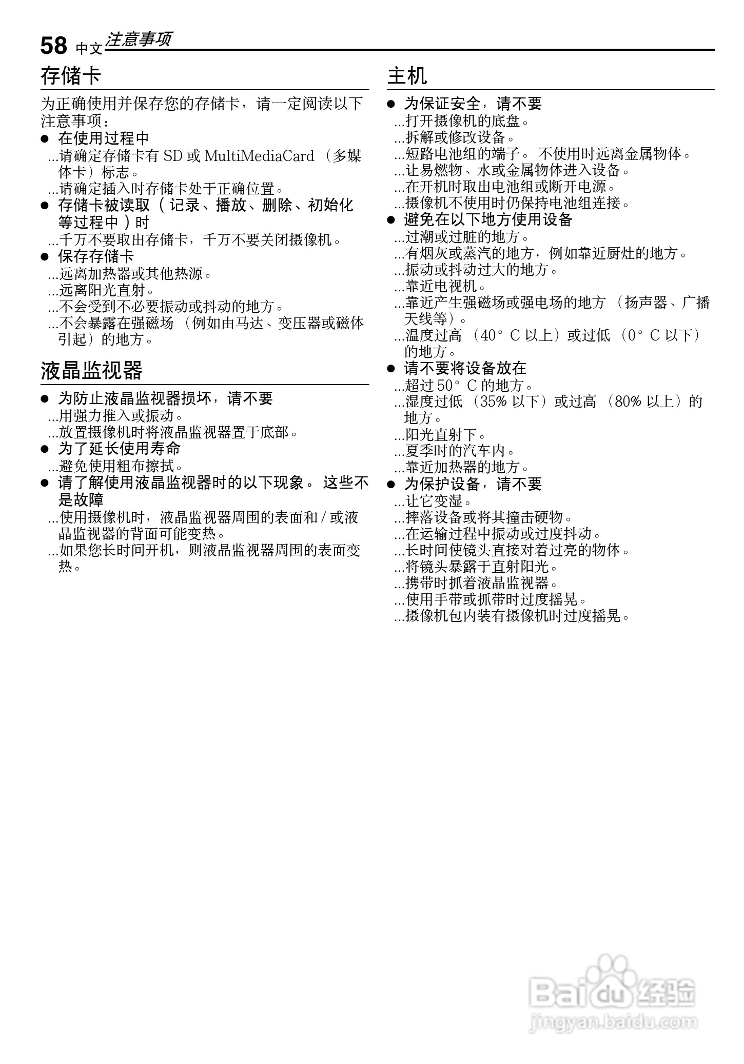 JVC 数码摄录一体机GR-X5AA/AC/AG/AH 说明书:[6]