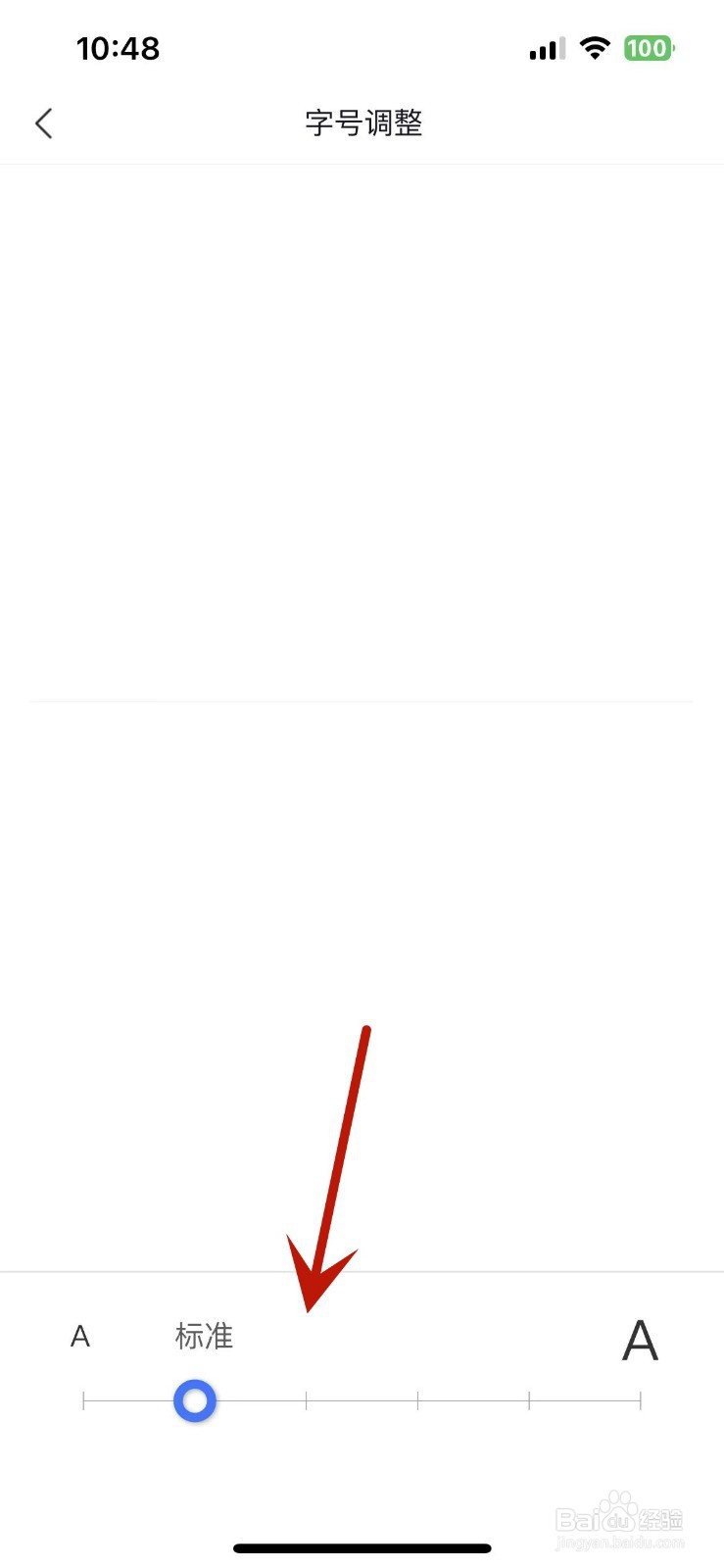 腾讯新闻怎么调整字号
