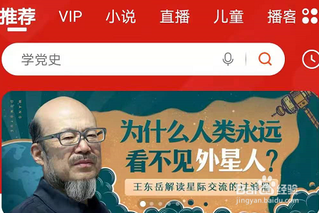 喜马拉雅APP怎么切换到大字模式
