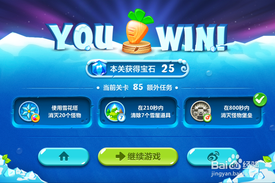 保卫萝卜2 极地85关攻略：[85]第八十五关