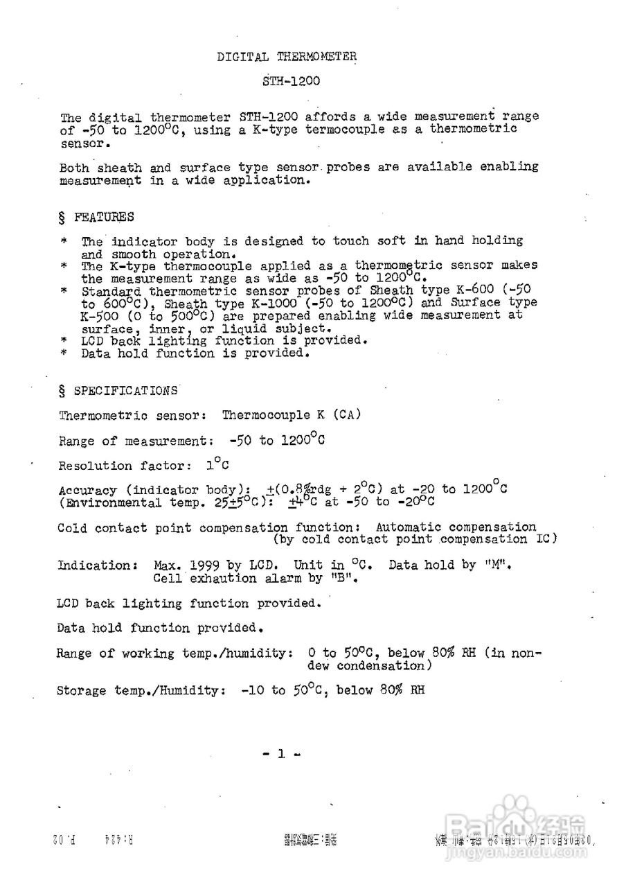 sth-1200温度计温度计/数字温度表说明书