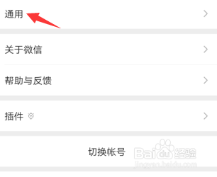微信发现页如何关闭小程序选项