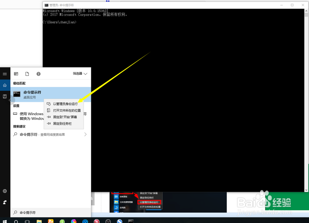 win10如何用管理员身份运行CMD命令提示符